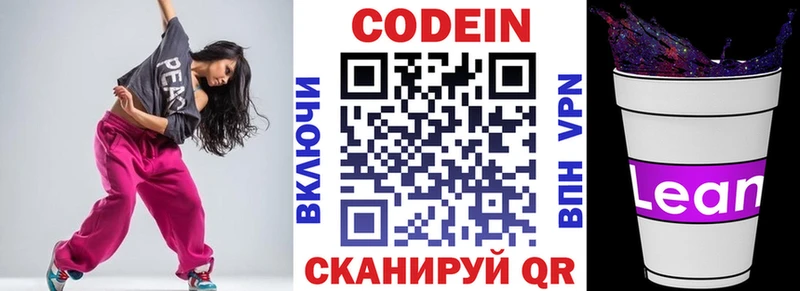 Кодеин напиток Lean (лин)  где можно купить наркотик  Ардон 